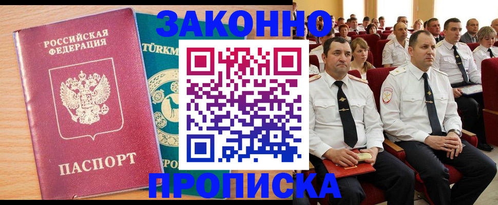 временная регистрация для всех в Дальнереченске